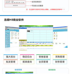 浩順POS收銀機(jī) 一體化解決方案，賦能超市、餐廳、服裝店高效經(jīng)營