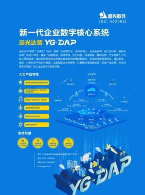 遠光DAP與奇安信可信瀏覽器完成產品兼容互認證，提升應用軟件服務安全與效率